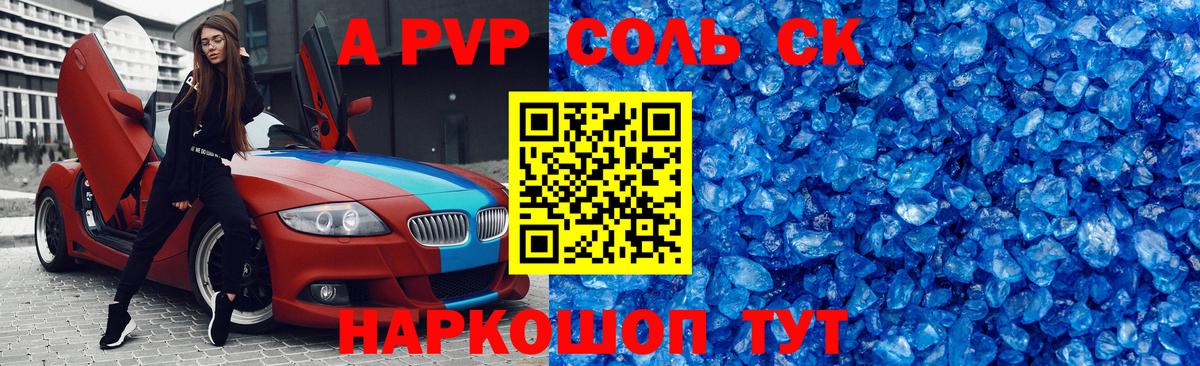 Alpha PVP Соль  Вход с VPN  A PVP  Тобольск 