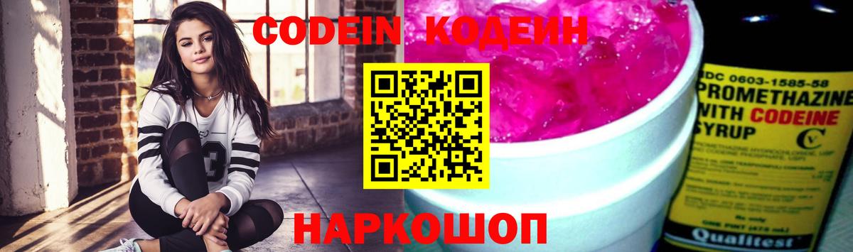Codein напиток Lean (лин)  Кодеиновый сироп Lean напиток Lean (лин)  Тобольск  Вход с VPN 