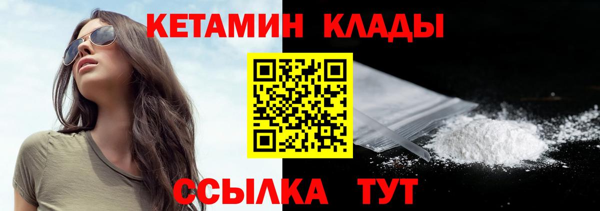 КЕТАМИН VHQ Тобольск