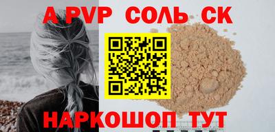 альфа пвп Мариинск