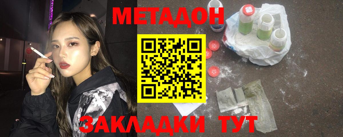 МЕТАДОН methadone  Вход с VPN  Тобольск  ОМГ ОМГ ТОР  Метадон methadone 