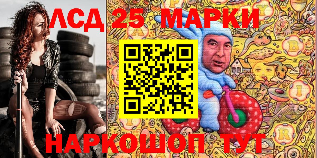 Марки 25I-NBOMe 1500мкг Тобольск